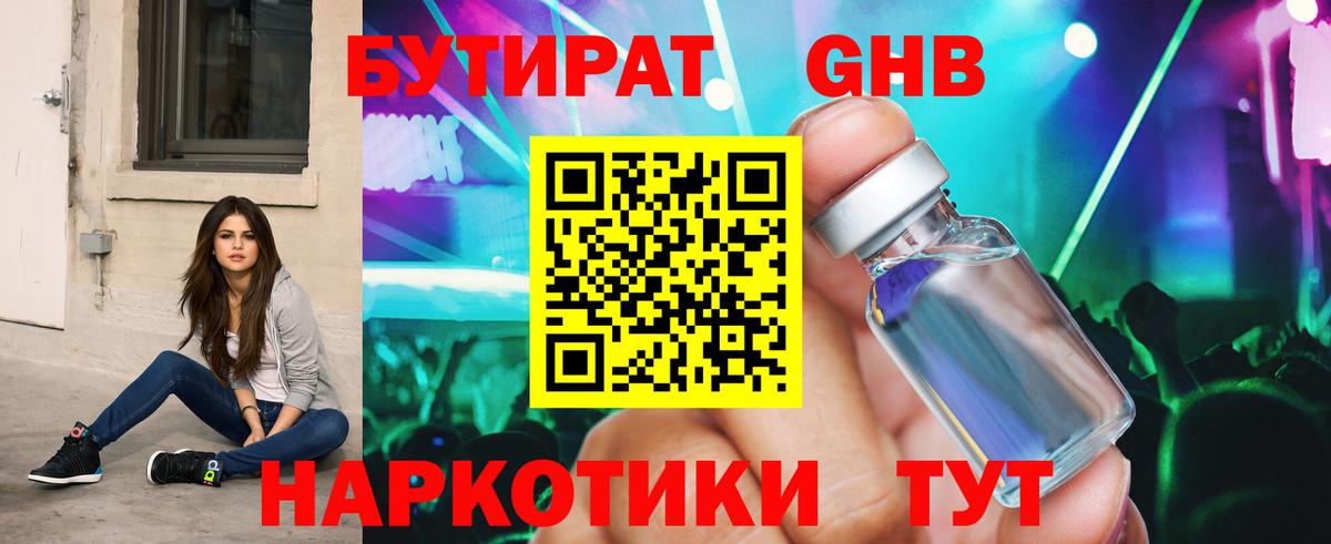 Бутират BDO Павловский Посад
