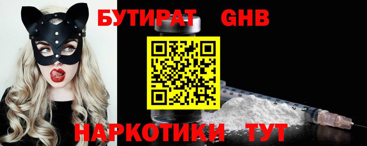 Павловский Посад  БУТИРАТ GHB  Бутират  Вход с VPN 