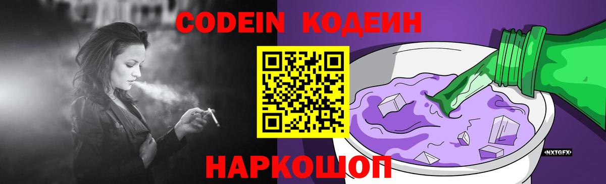 Павловский Посад  Кодеиновый сироп Lean Purple Drank  Вход с VPN 