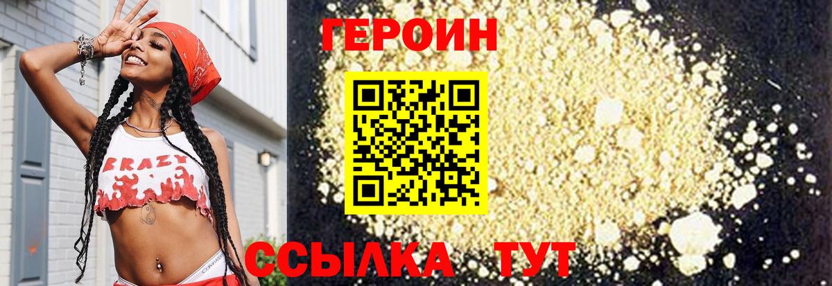 Героин Heroin  Героин  Павловский Посад  Вход с VPN 