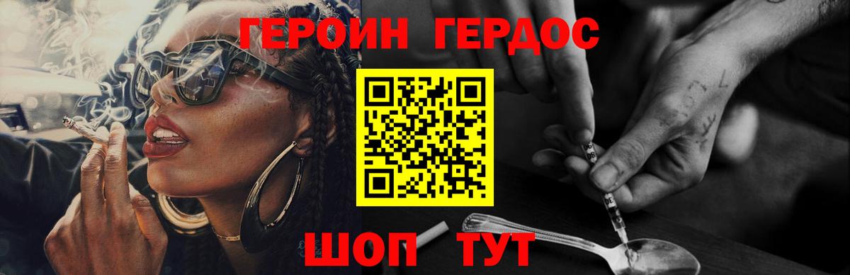 ГЕРОИН хмурый Павловский Посад