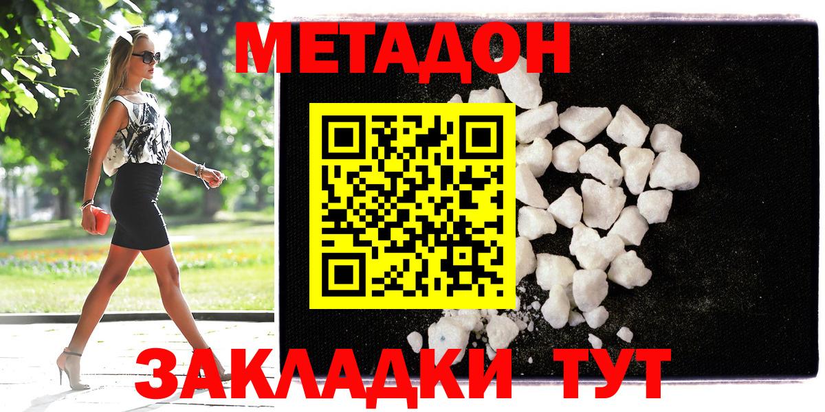 Метадон белоснежный  Метадон methadone  Вход с VPN  Павловский Посад 